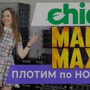 Chia MadMax Плотим по НОВОМУ