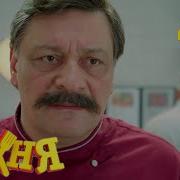 Кухня Сезон 2 Серия 40