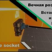 Valve Hammer Reusable Socket Вечная розетка