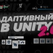 Интерфейс для любого разрешения Адаптивный UI в Unity