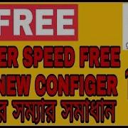 Gp Free Net High Speed Configer New High Speed Configer For Gp Free Net