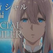 Violet Evergarden The Movie Official Trailer Netflix Anime