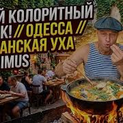 Odessa S Most Extraordinary Restaurant We Prepare Lebanese Fish Soup Right In Front Of Your Guests
