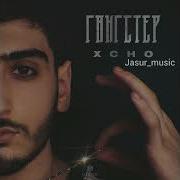 Xcho Гангстер Official Music