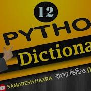 Dictionary Python Part 12 Bengali Tutorial