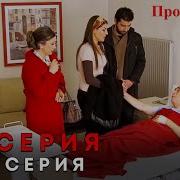 Прости меня Турецкий Сериал 83 Серия