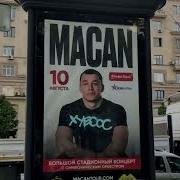 MACAN 2002 Спокойной ночи HOODTRAP REMIX