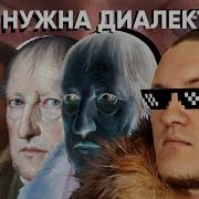 Кому нужна диалектика Е Дмитриевский Д Григорьев
