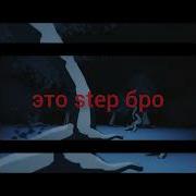 Nikitata X Shadowraze Дресскод X AstalStep с текстом