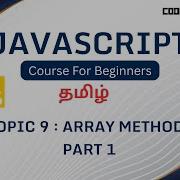 Array Methods In Javascript In Tamil