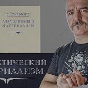 Диалектический материализм