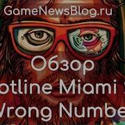 Обзор Hotline Miami 2 Wrong Number