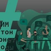 Стрим Хакатон Интернет Свободы
