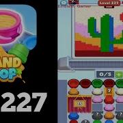 Sand Loop Level 227 Hard Walkthrough Solution