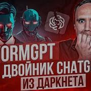 Этого ВСЕ и Боялись GPT Теперь в Даркнете