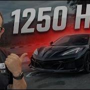 Первый ZR1X обзор на русском