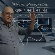 रट ट म र पढ ई क अ त CT And AI Pillar 2 Pattern Recognition