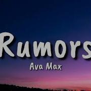 Ava Max Rumors Lyrics