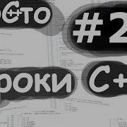 Изучение С 27 Многопоточность Std Atomic Уроки C