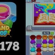 Sand Loop Level 178 Walkthrough Solution