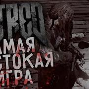 Самая жестокая игра Hatred