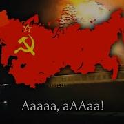 Soviet March Советский марш Red Alert 3 Theme