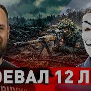 Снайпер Без Цензуры 12 лет на войне от Крыма до Ливии