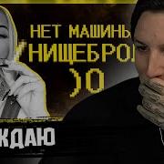 МАЗЕЛЛОВ СМОТРИТ Девочки ультуют по мальчикам без машинок