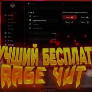 ОБЗОР НА ЛУЧШИЙ чит ENIGMA V2 ЛУЧШИЙ БЕСПЛАТНЫЙ ЧИТ