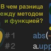 Python For Beginners The Difference Between A Method And A Function 13