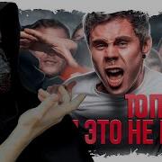 ВАМ это НЕ НУЖНО Скевоморфизм ТОПЛЕС Реакция