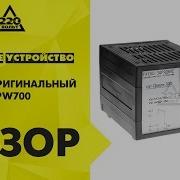 Устройство пуско зарядное ОРИОН ОРИГИНАЛЬНЫЙ PW700