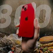 Стыдно ли ходить с IPhone 13 в 2026