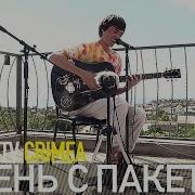 ПАРЕНЬ С ПАКЕТОМ ONLY LIES BalconyTV