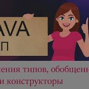 27 Ограничения типов метасимвольные аргументы обобщенные методы и конструкторы Java для тебя