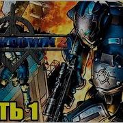 Crackdown 2 Прохождение 1