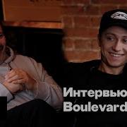 Boulevard Depo о родителях первом туре отношениях с Pharaoh и планах на будущее