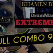 GITADORA ギタドラ KHAMEN BREAK DrumMania Extreme SS FULL COMBO