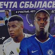 РЕВЬЮ ТОП 10 Трансферов мечты в 2019