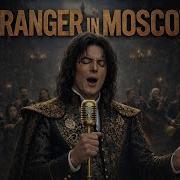Micheal Jackson Stranger In Moscow Dark Epic Orchestral Version