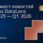 Дайджест новостей Yandex DataLens Q4 2025 Q1 2026