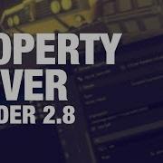Добавление свойства к драйверу Мастер класс по драйверам в Blender