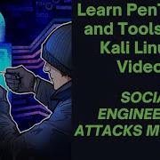 Как использовать набор инструментов социальной инженерии в Kali Linux Видео 8 СМОТРЕТЬ СЕЙЧАС