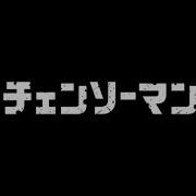 CHAINSAW MAN FANMADE TRAILER Devil In Your Heart SiM