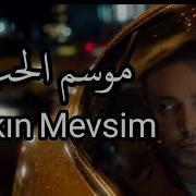 من أروع الأغاني التركية ـأوزهان كوتش مترجمة للعربية موسم الحب Oğuzhan Koç Aşkın Mevsimi