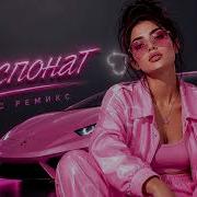 Mia Boyka Экспонат премьера трека
