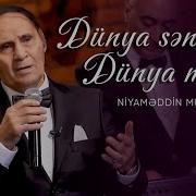 Niyaməddin Musayev Dünya Sənin Dünya Mənim
