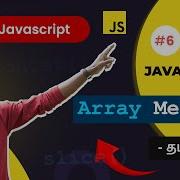 07 ES6 JavaScript Array Methods In Tamil Part 1 தம ழ ல Modern JavaScript In Tamil