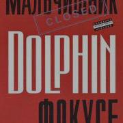 Dolphin Ботинки 1997