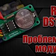 DS1302 A Problematic Real Time Clock Module